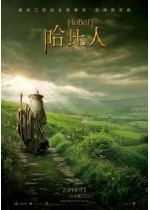 哈比人：意外旅程